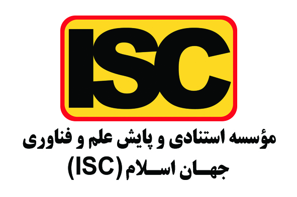 مؤسسه استنادی و پایش علم و فناوری جهان اسلام (ISC)